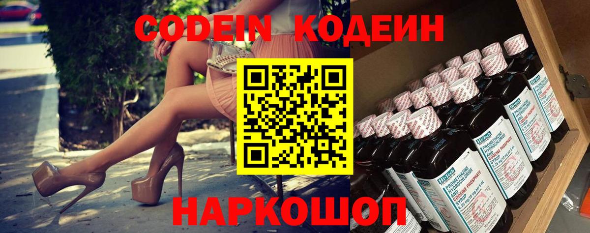 Борисоглебск  Кодеиновый сироп Lean напиток Lean (лин)  Вход с VPN 