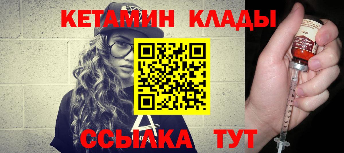 Кетамин VHQ  Кетамин VHQ  Борисоглебск  Вход с VPN 