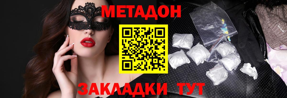 Метадон белоснежный  МЕТАДОН methadone  Вход с VPN  Борисоглебск 